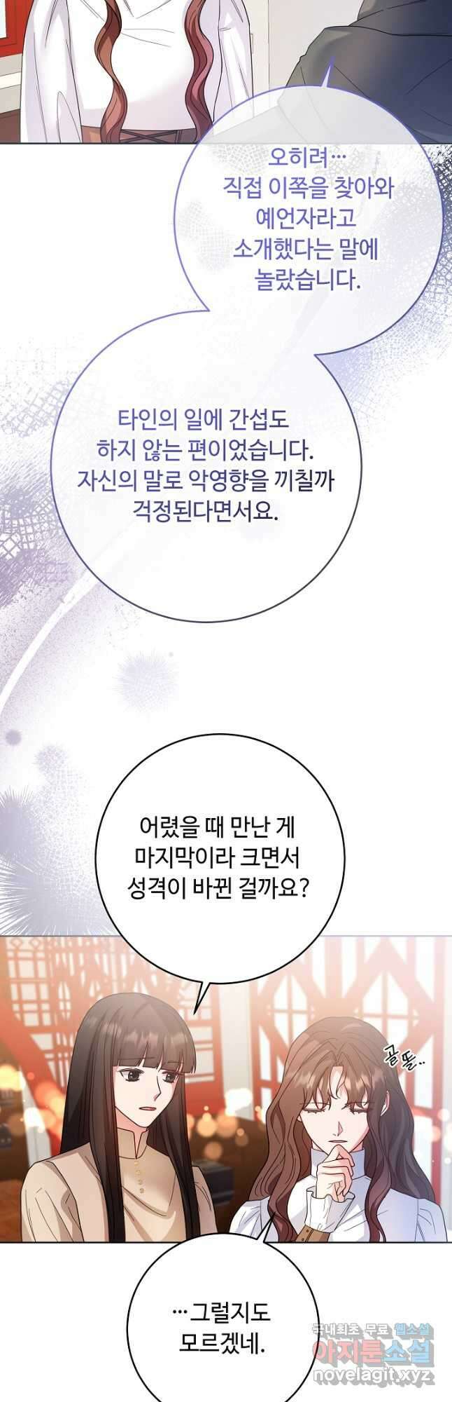 스폰테 데이 79화 6