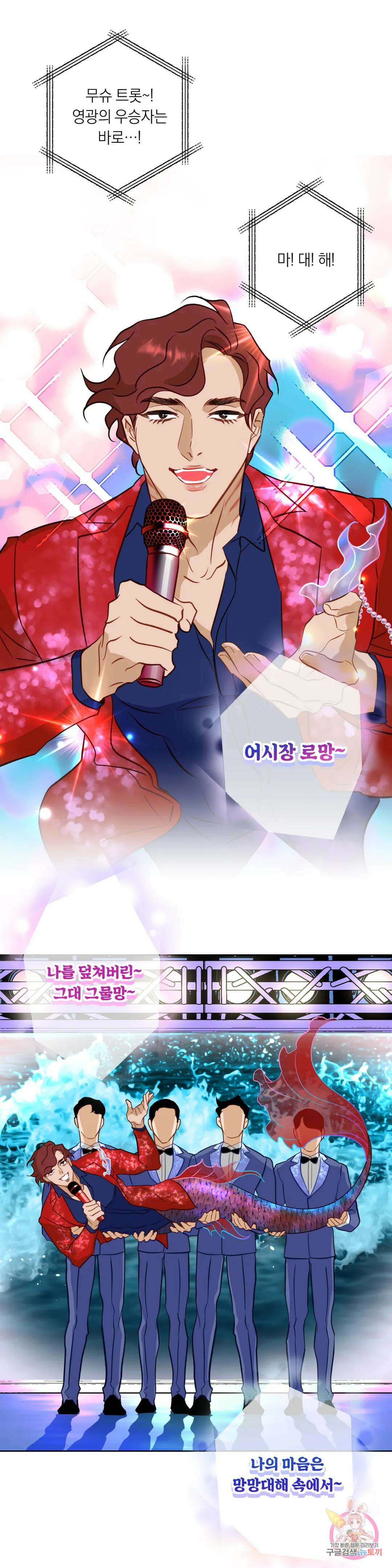 횟집사장의 첫사랑은 인어입니다 외전 1화 1