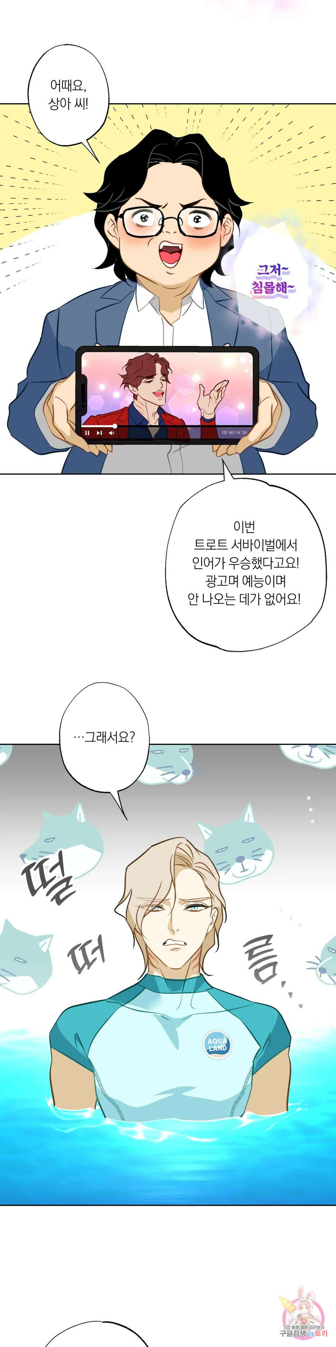 횟집사장의 첫사랑은 인어입니다 외전 1화 2