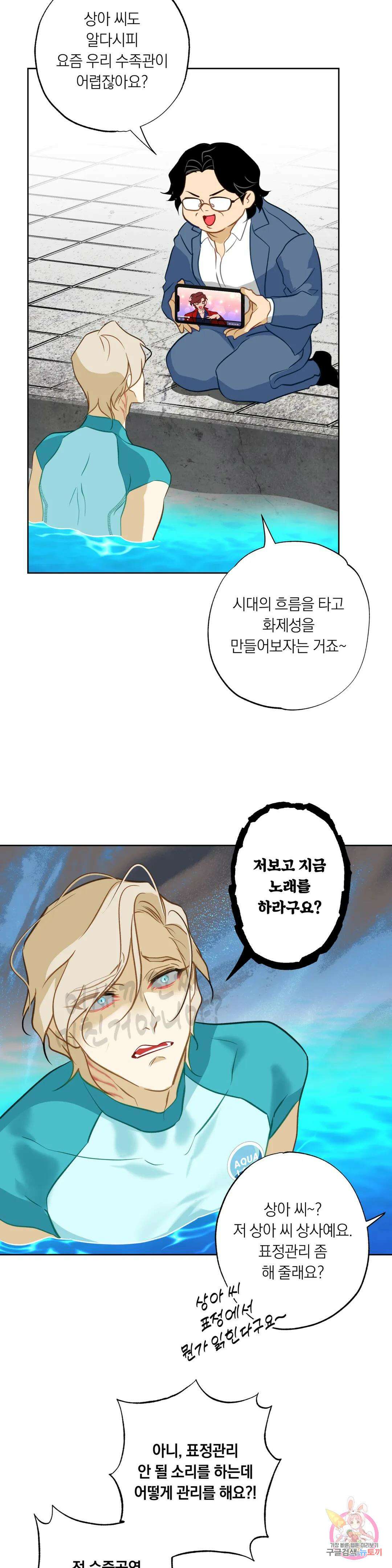 횟집사장의 첫사랑은 인어입니다 외전 1화 3