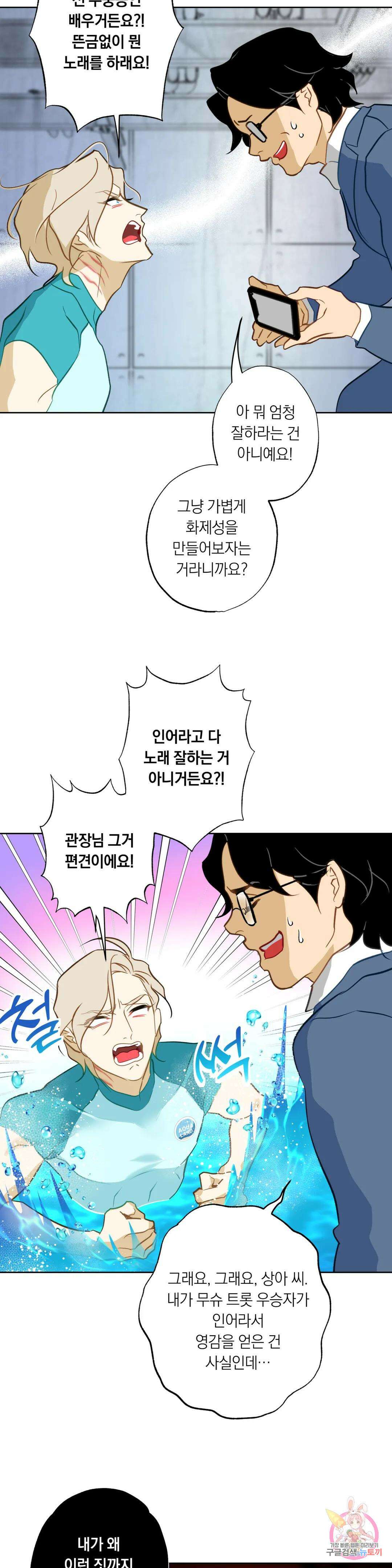 횟집사장의 첫사랑은 인어입니다 외전 1화 4