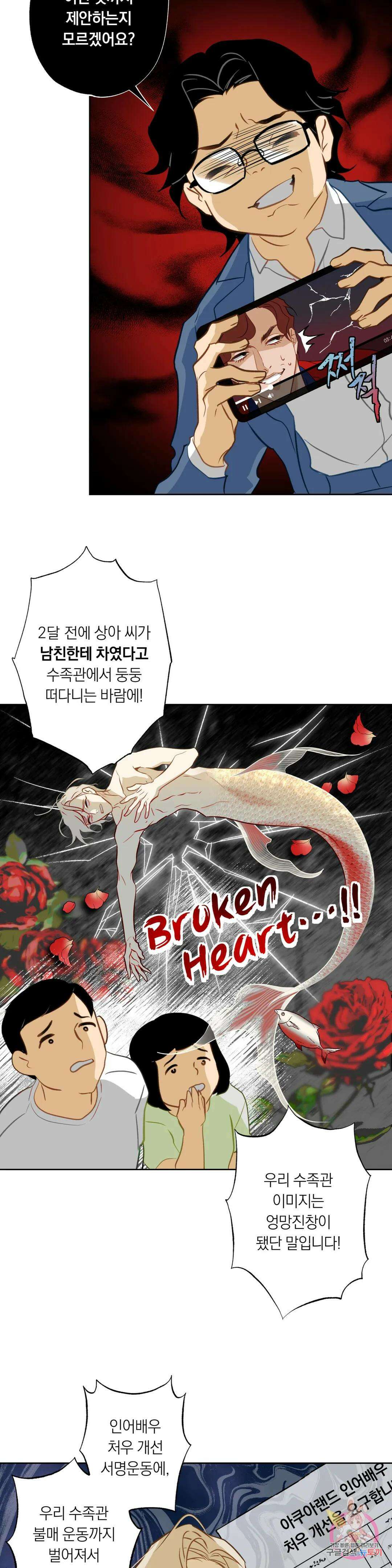 횟집사장의 첫사랑은 인어입니다 외전 1화 5