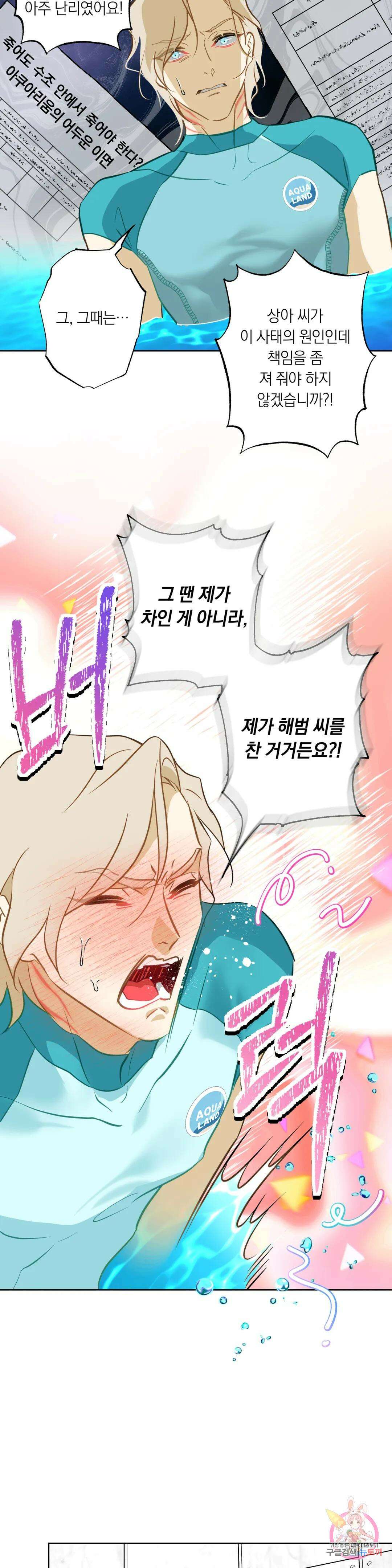 횟집사장의 첫사랑은 인어입니다 외전 1화 6