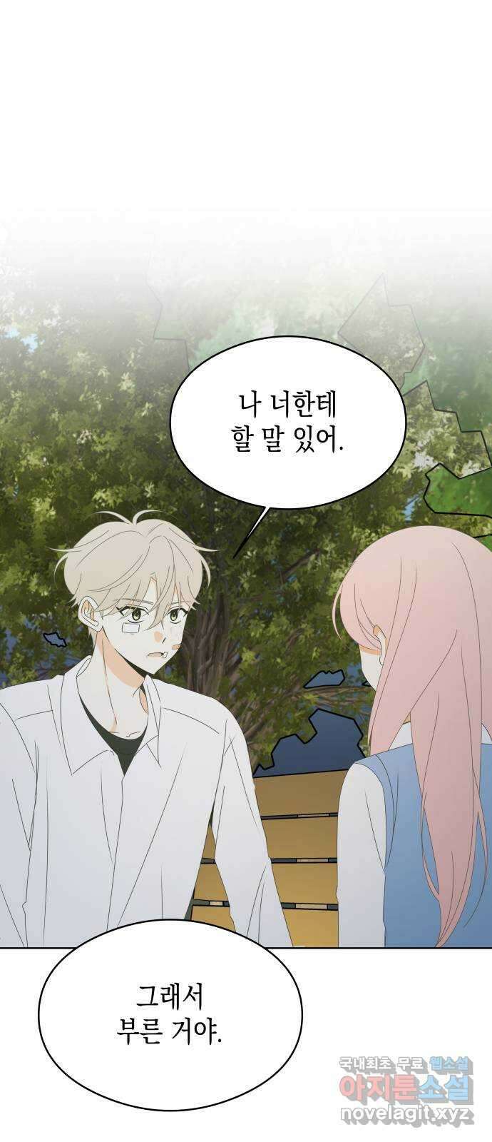 너의 순정, 나의 순정 51화 1
