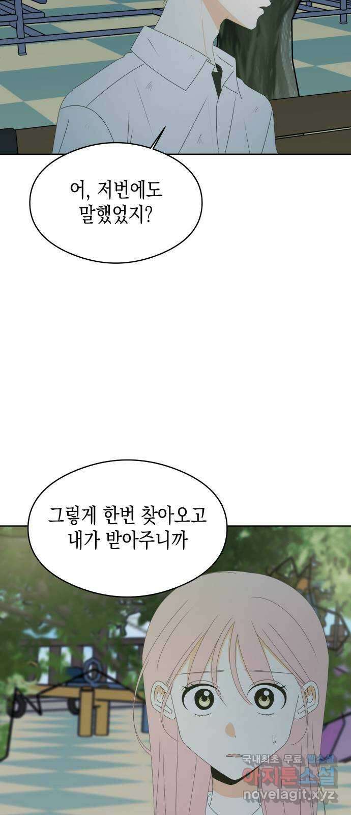 너의 순정, 나의 순정 51화 4