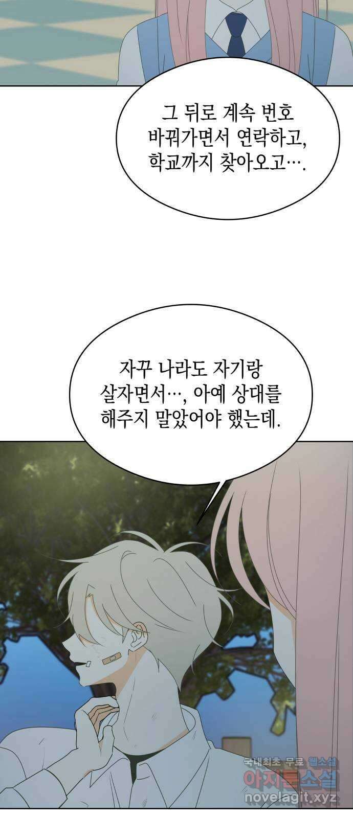 너의 순정, 나의 순정 51화 5