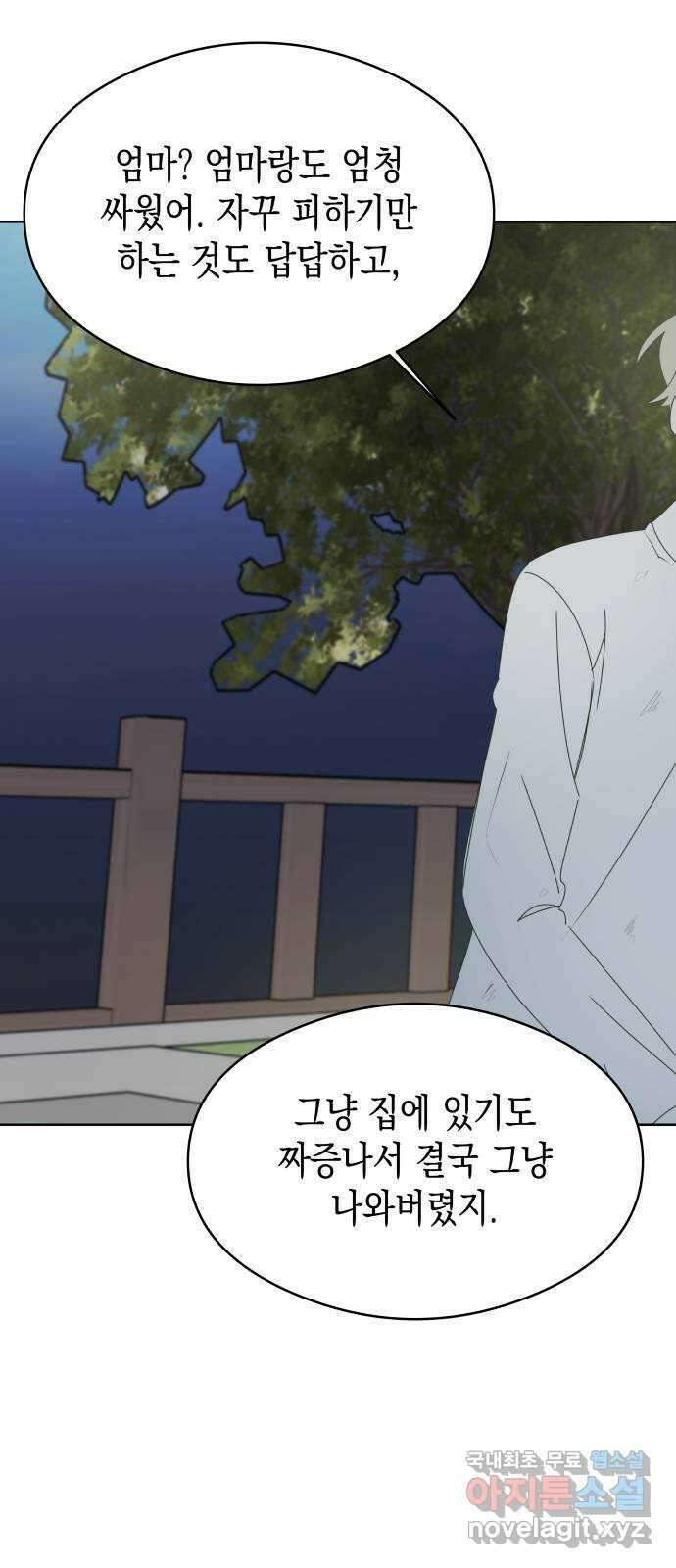 너의 순정, 나의 순정 51화 7