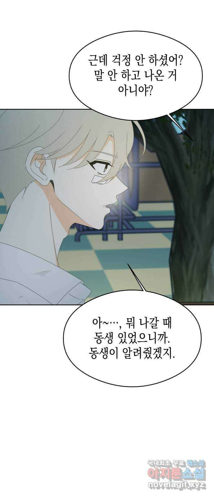 너의 순정, 나의 순정 51화 8