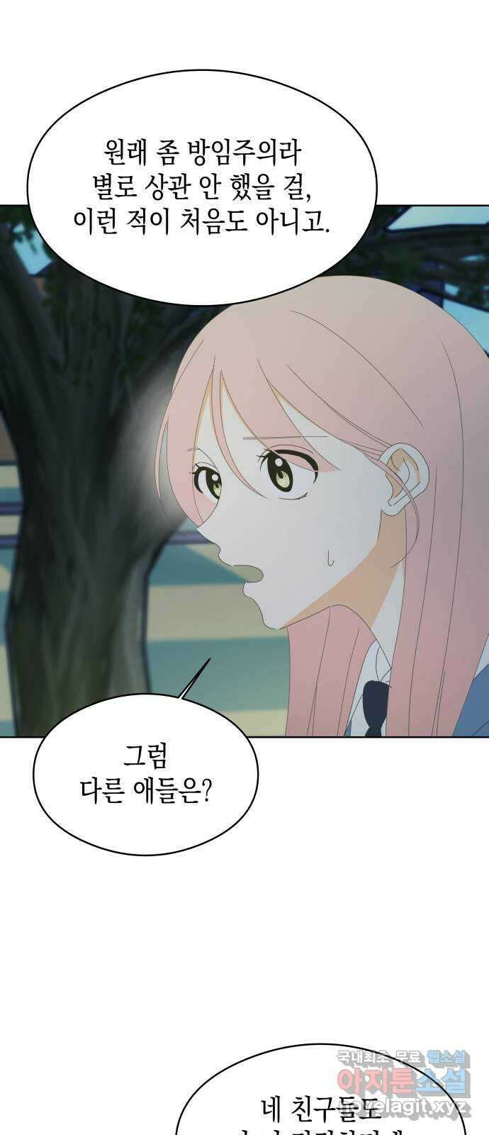 너의 순정, 나의 순정 51화 9