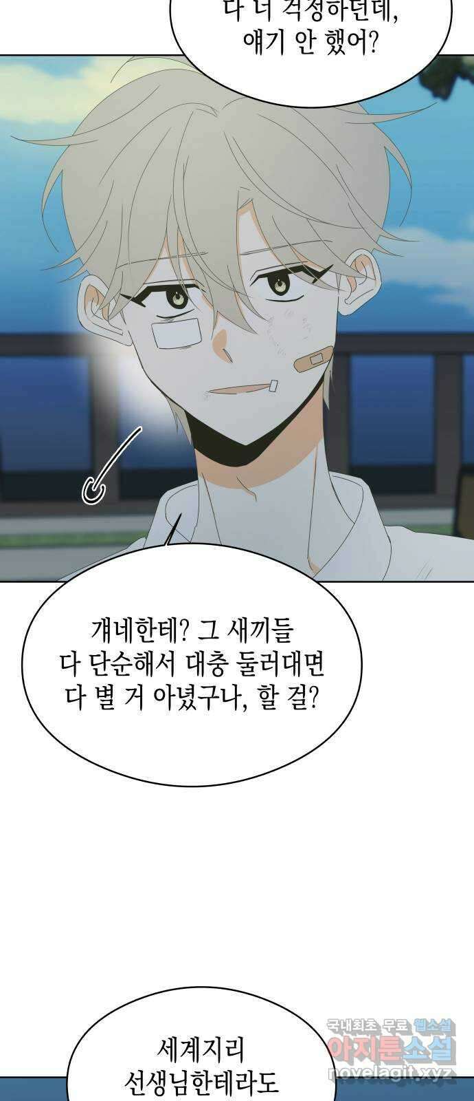 너의 순정, 나의 순정 51화 10