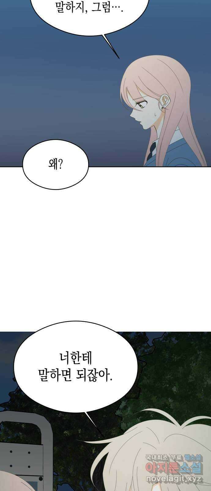 너의 순정, 나의 순정 51화 11