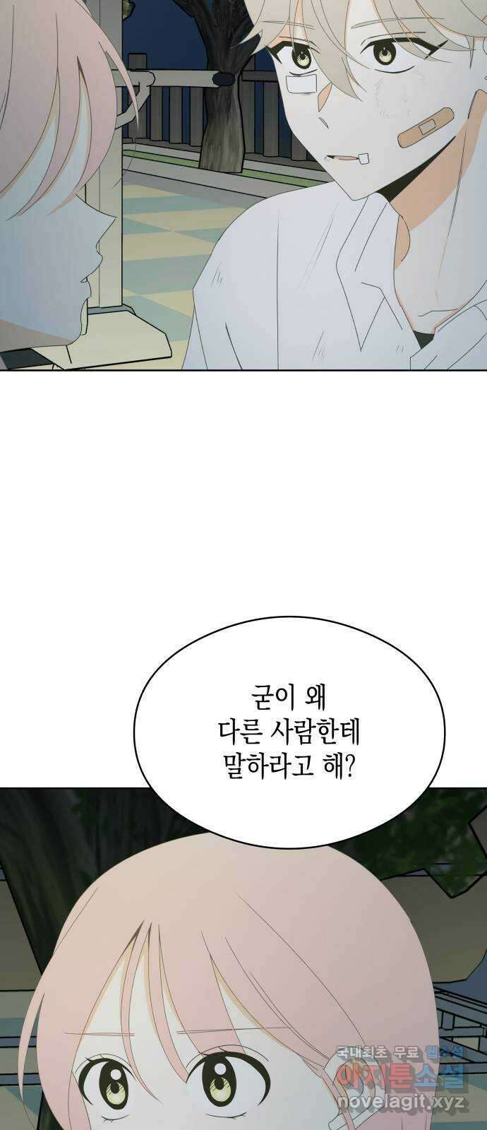너의 순정, 나의 순정 51화 12