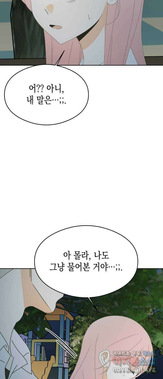 너의 순정, 나의 순정 51화 13