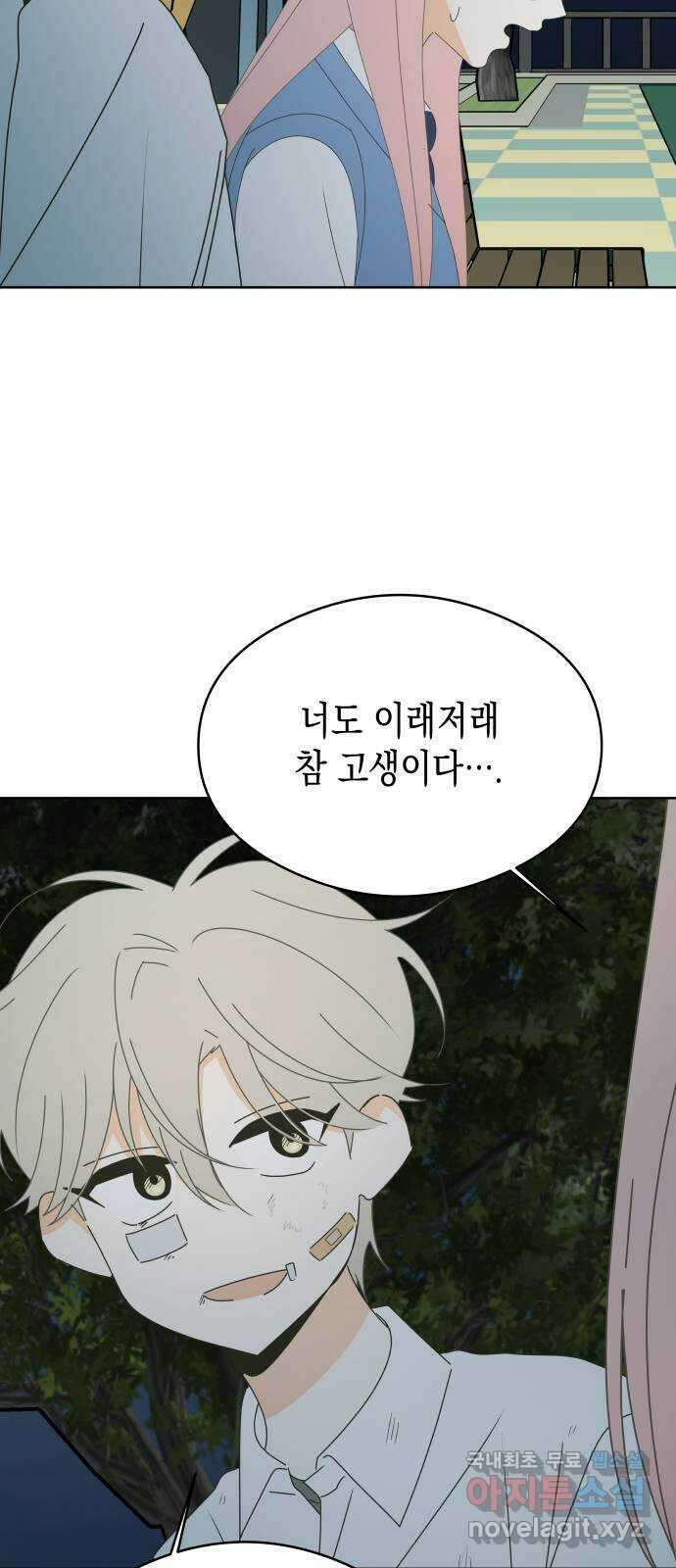 너의 순정, 나의 순정 51화 14