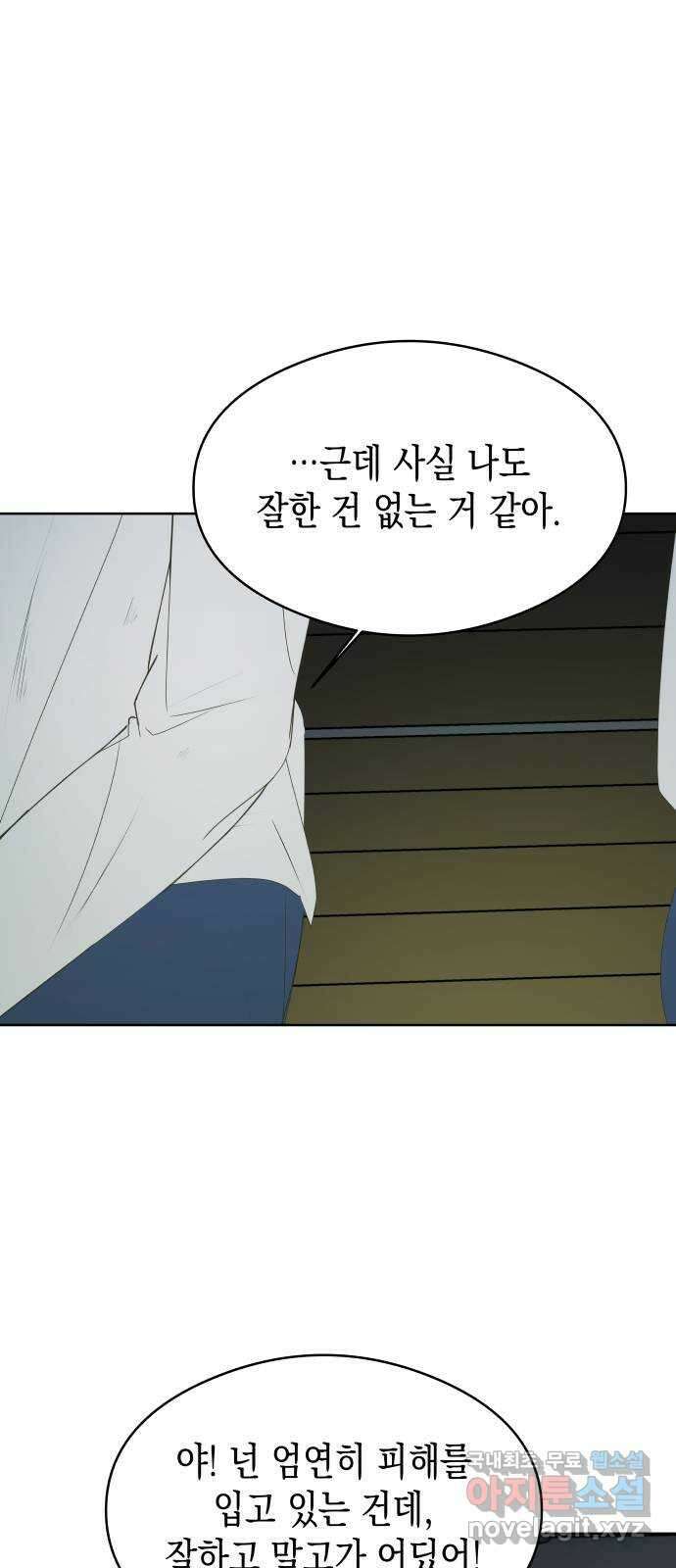 너의 순정, 나의 순정 51화 16