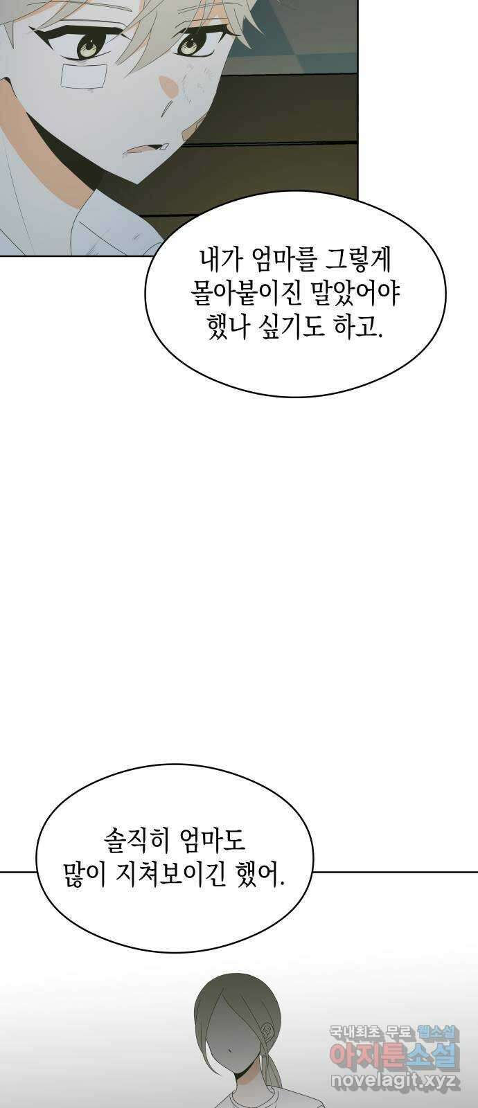 너의 순정, 나의 순정 51화 18