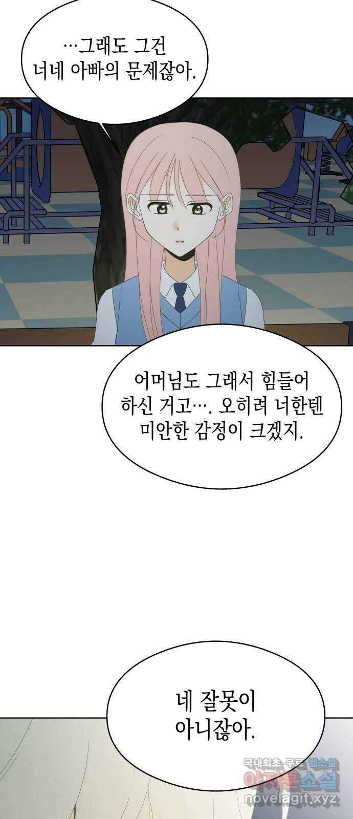 너의 순정, 나의 순정 51화 21