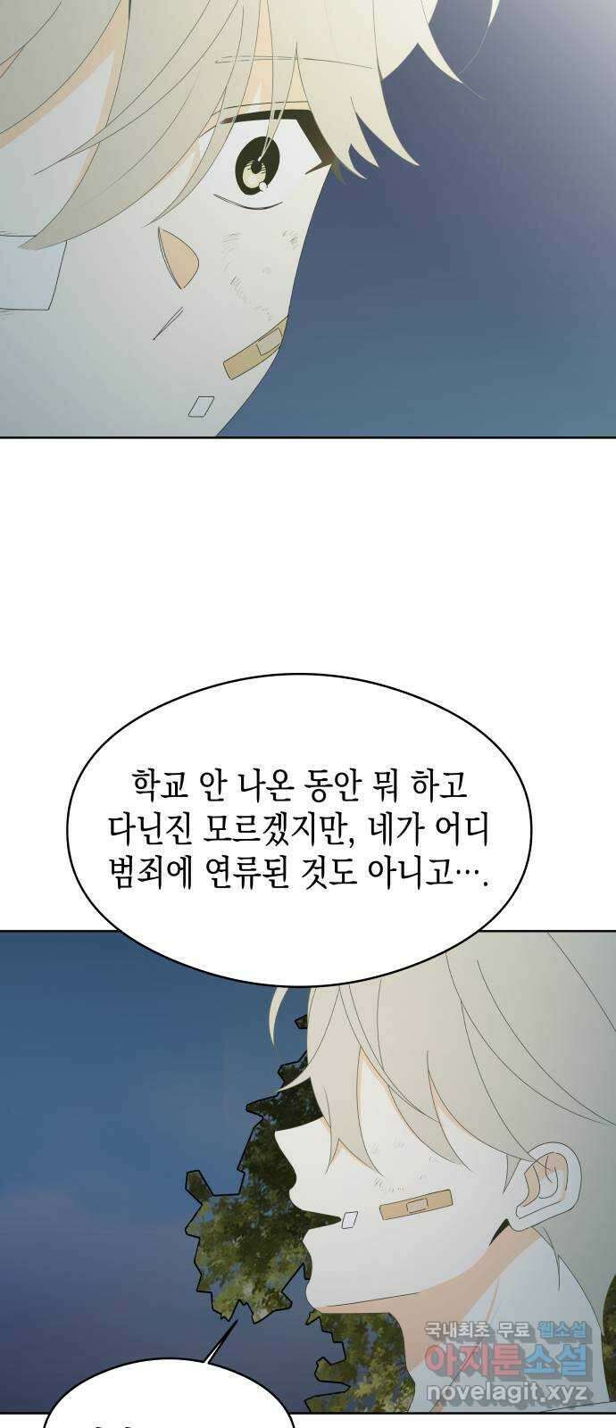 너의 순정, 나의 순정 51화 22