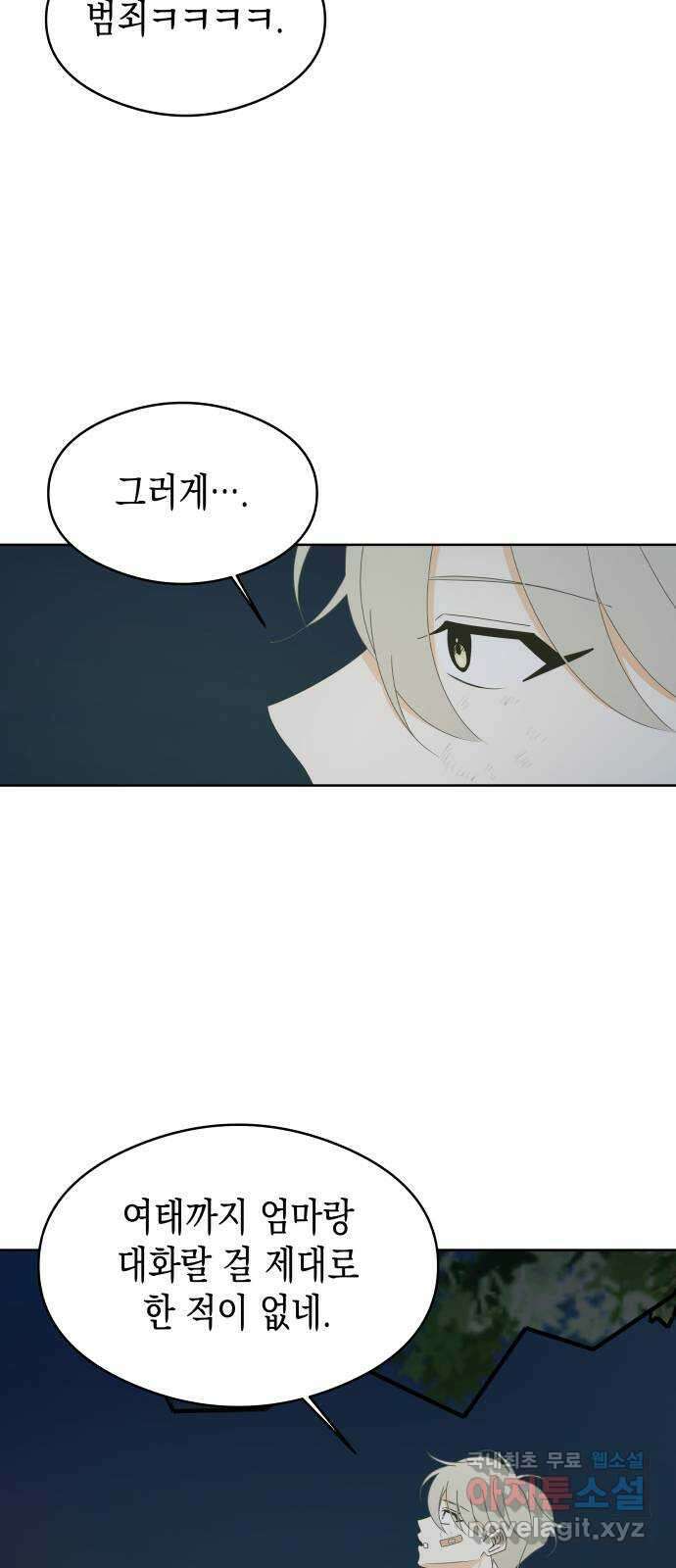 너의 순정, 나의 순정 51화 23