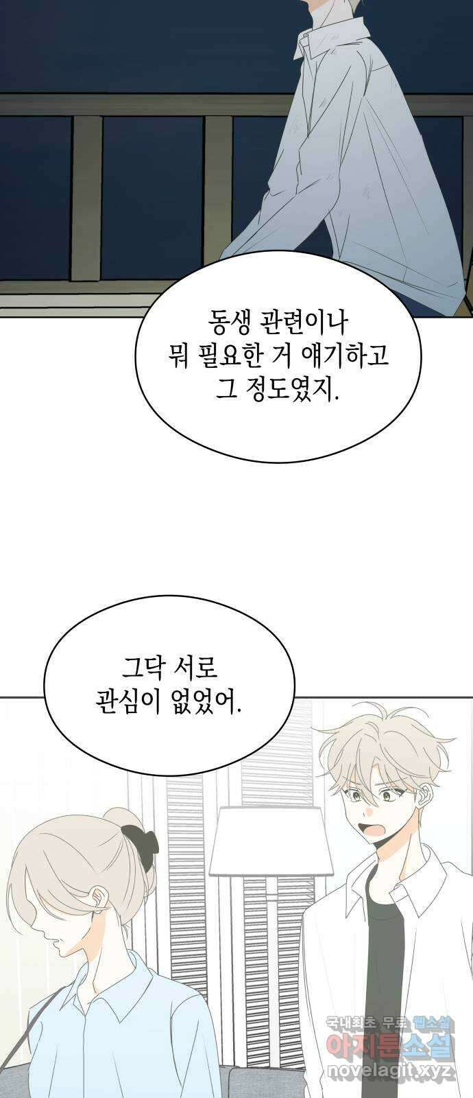너의 순정, 나의 순정 51화 24