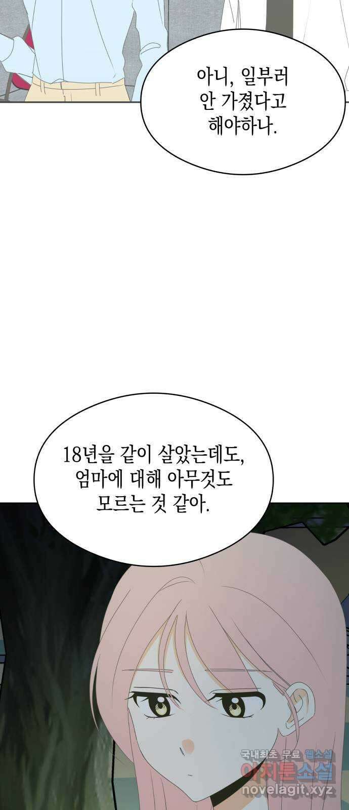 너의 순정, 나의 순정 51화 25