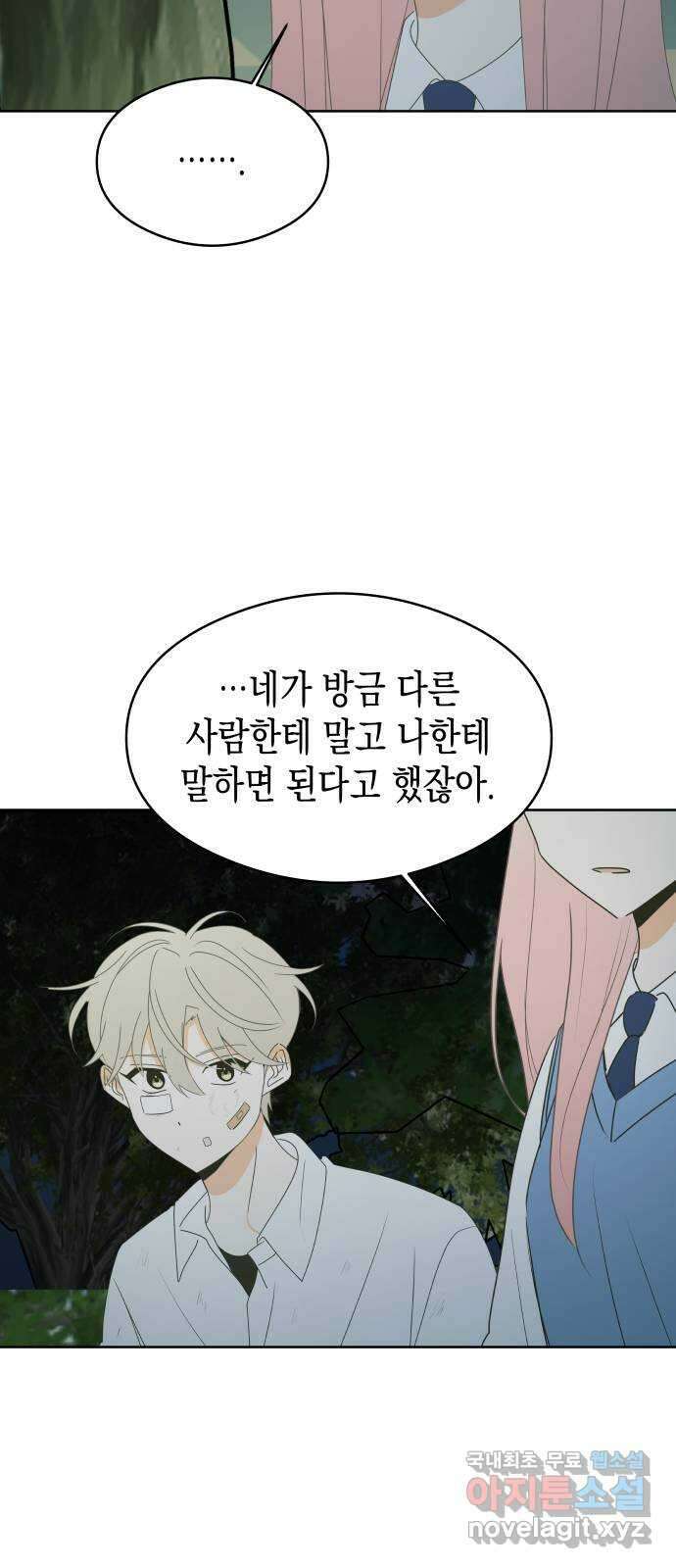 너의 순정, 나의 순정 51화 26