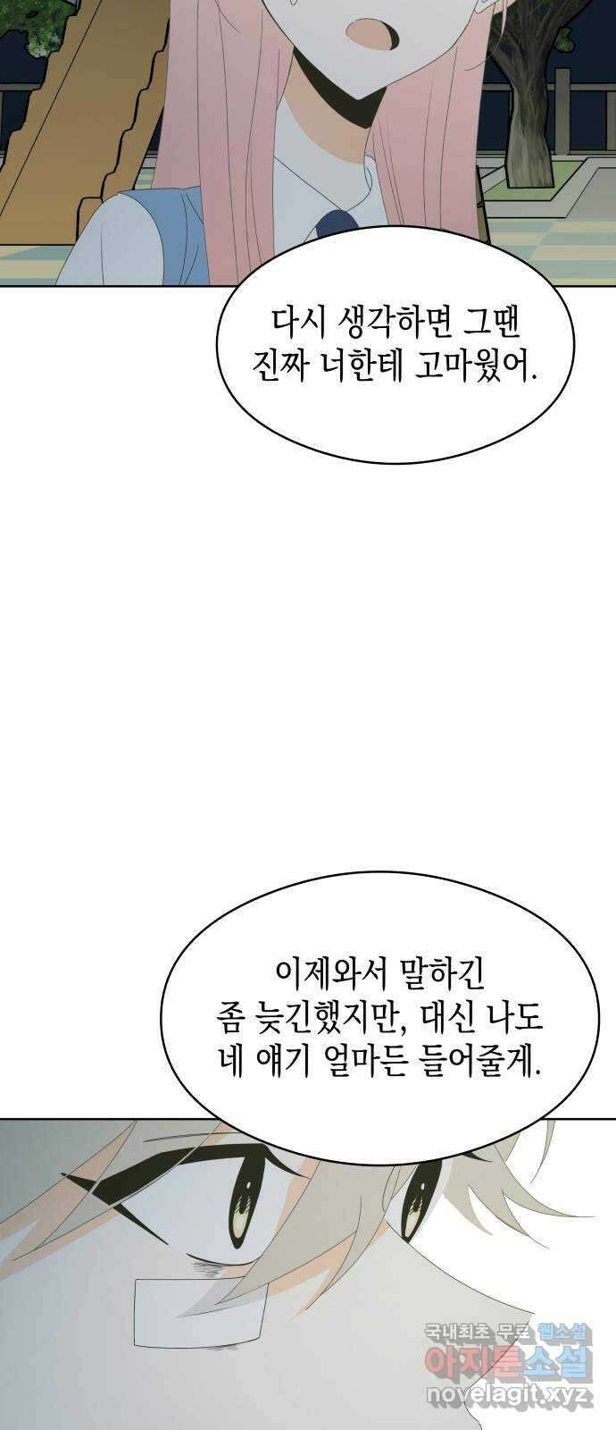 너의 순정, 나의 순정 51화 30