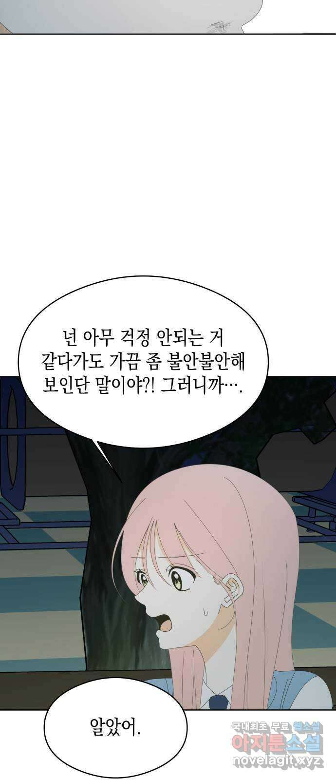 너의 순정, 나의 순정 51화 31