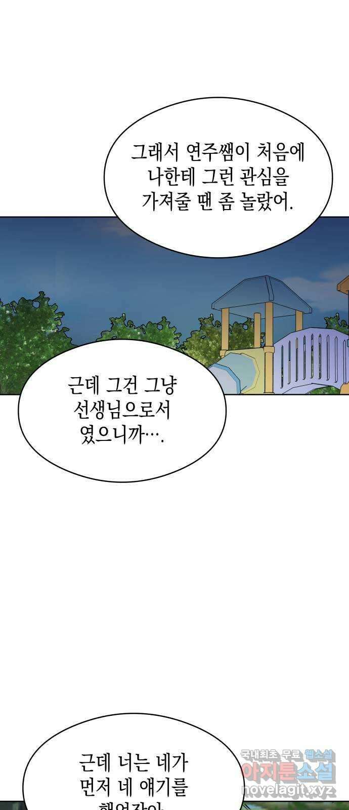 너의 순정, 나의 순정 51화 34