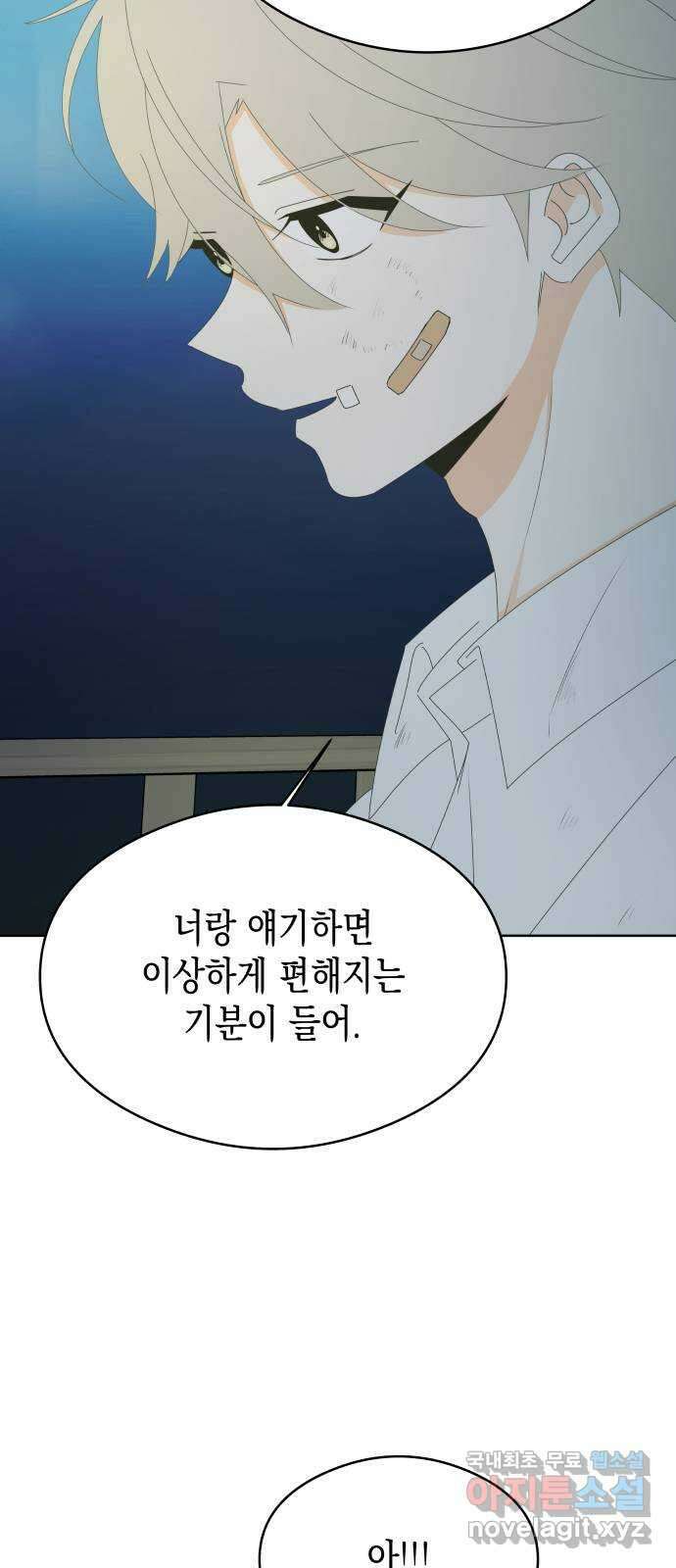 너의 순정, 나의 순정 51화 36
