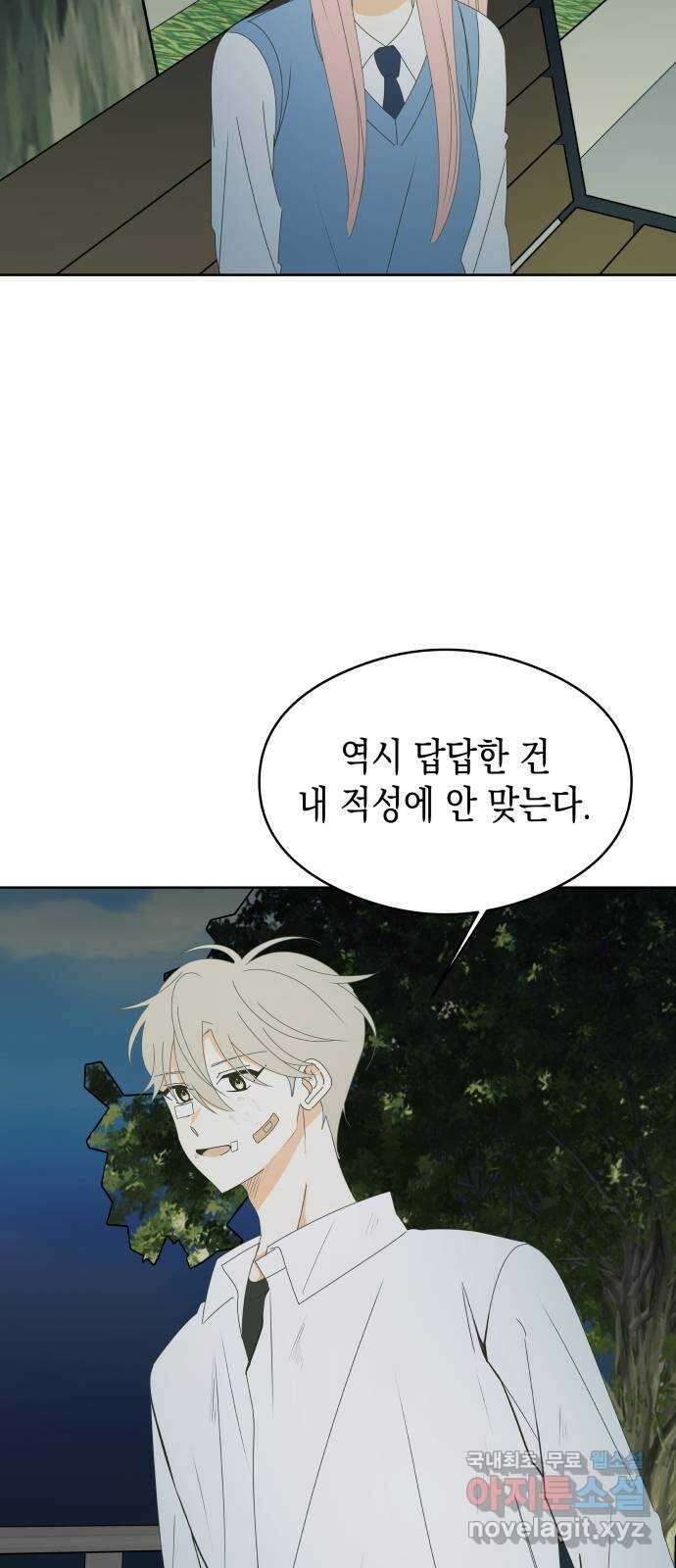 너의 순정, 나의 순정 51화 38