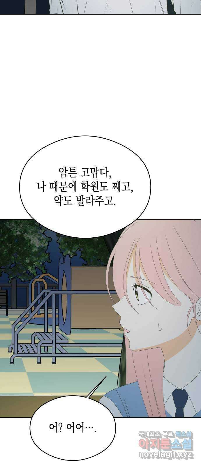 너의 순정, 나의 순정 51화 39