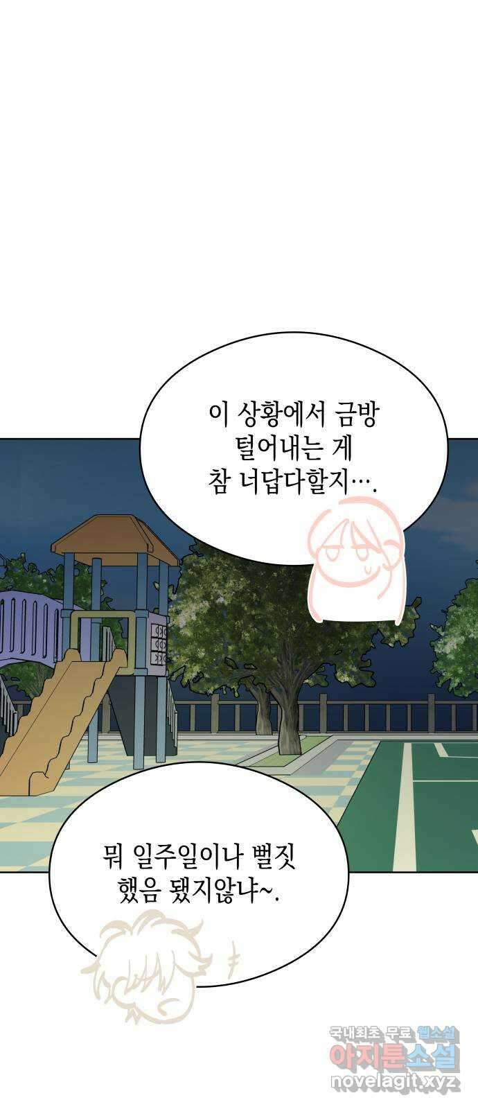 너의 순정, 나의 순정 51화 40