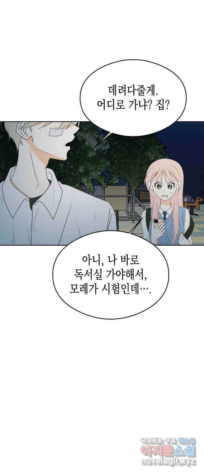 너의 순정, 나의 순정 51화 41