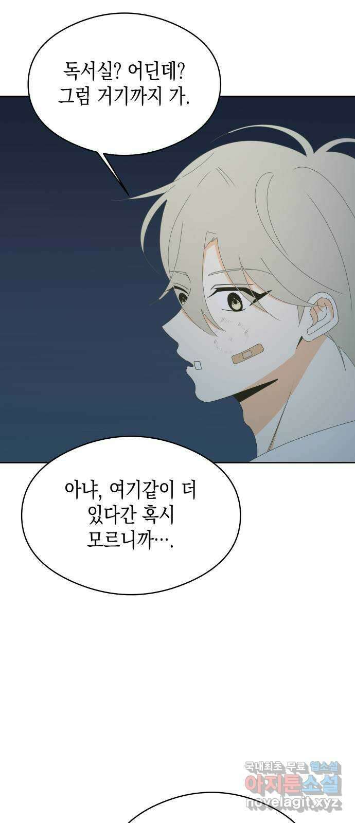 너의 순정, 나의 순정 51화 42