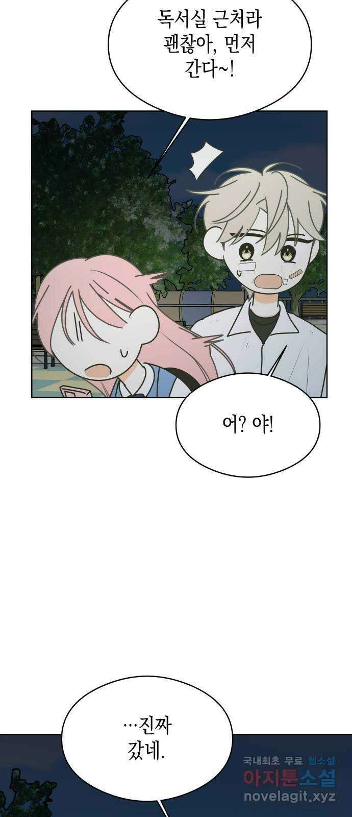 너의 순정, 나의 순정 51화 43