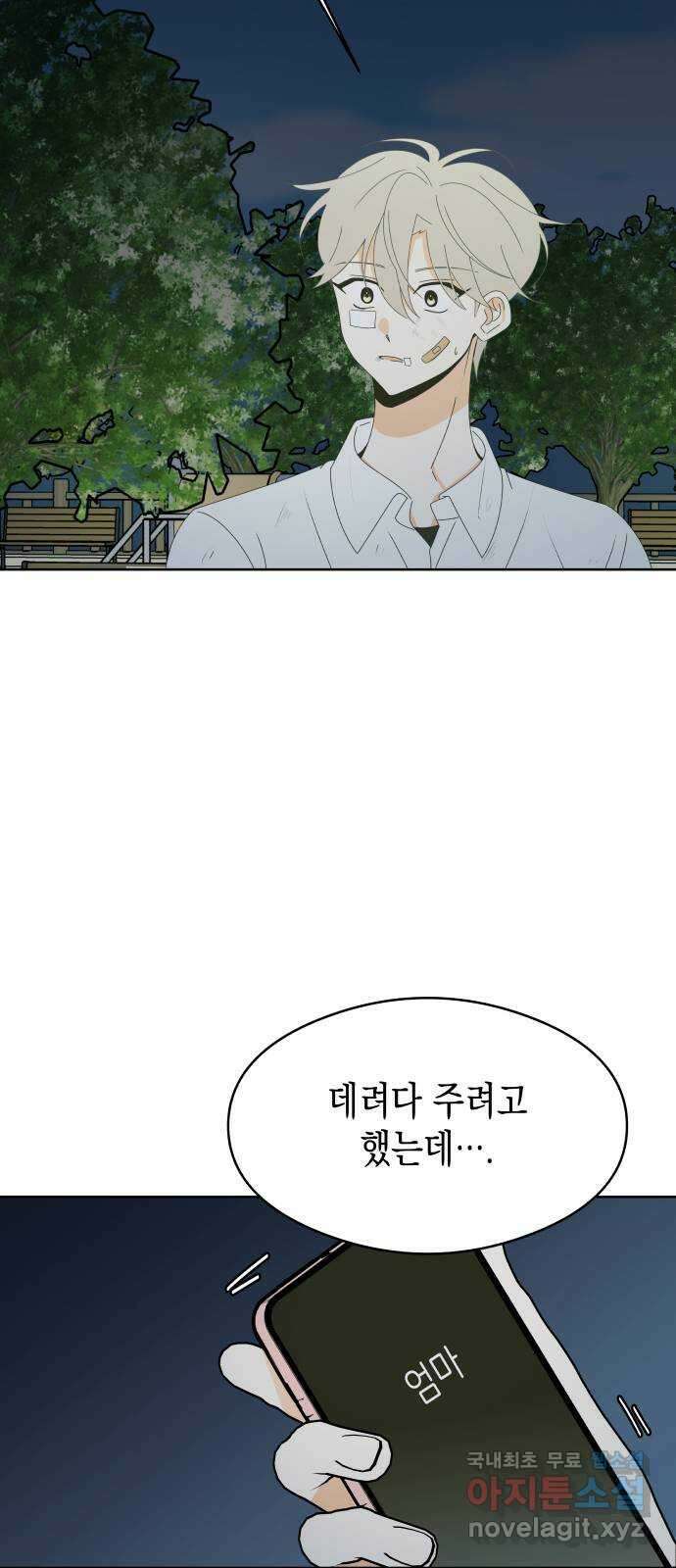 너의 순정, 나의 순정 51화 44