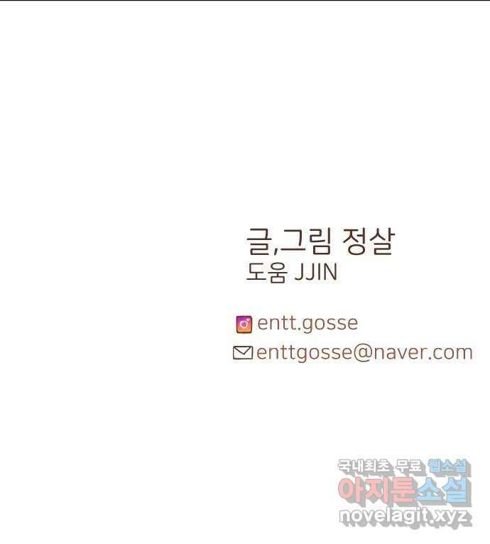 너의 순정, 나의 순정 51화 45