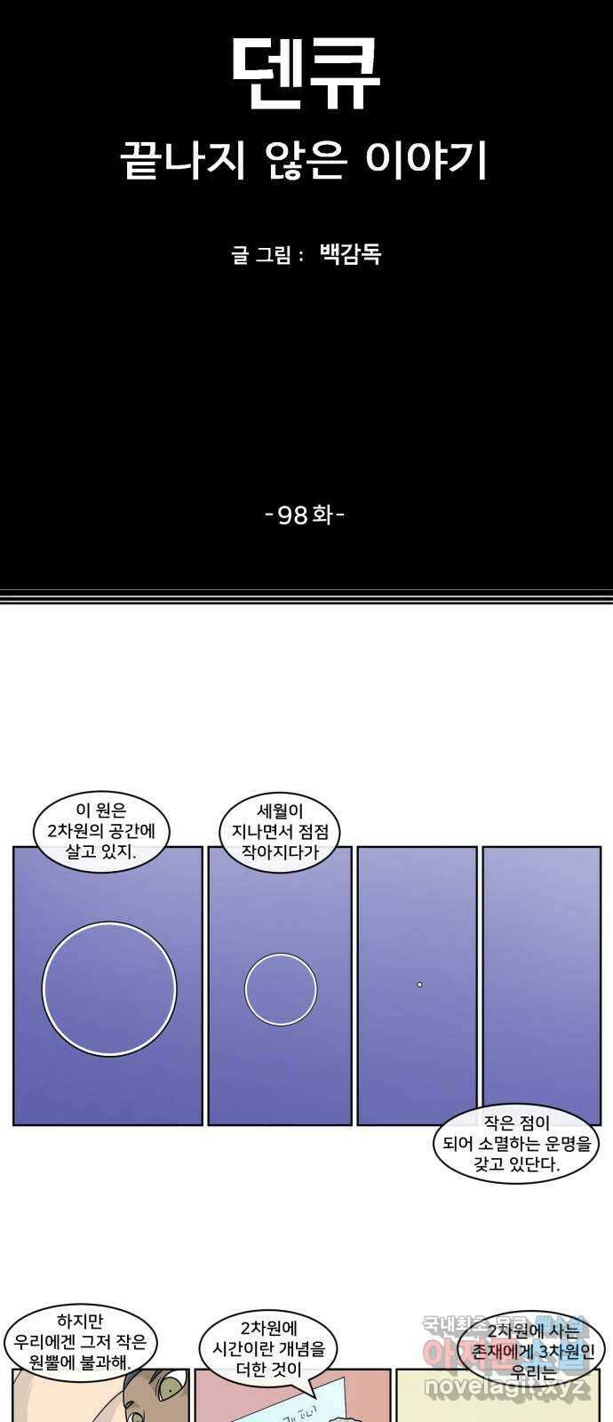 덴큐 98화 2