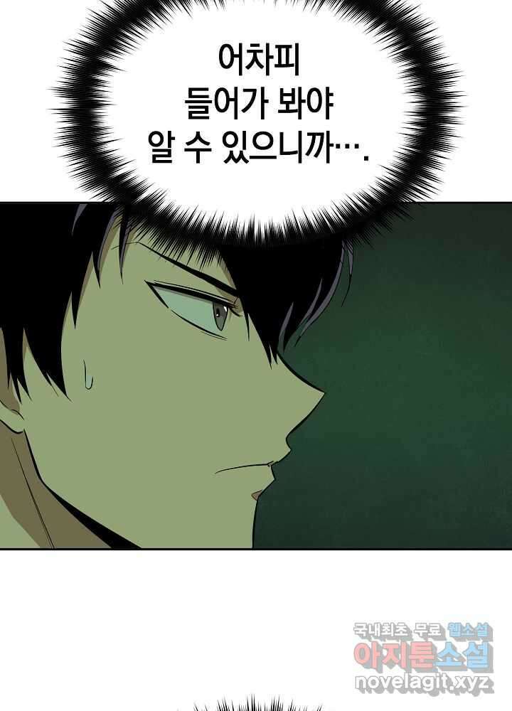 회귀자도 못 깬 탑 등반합니다 4화 8