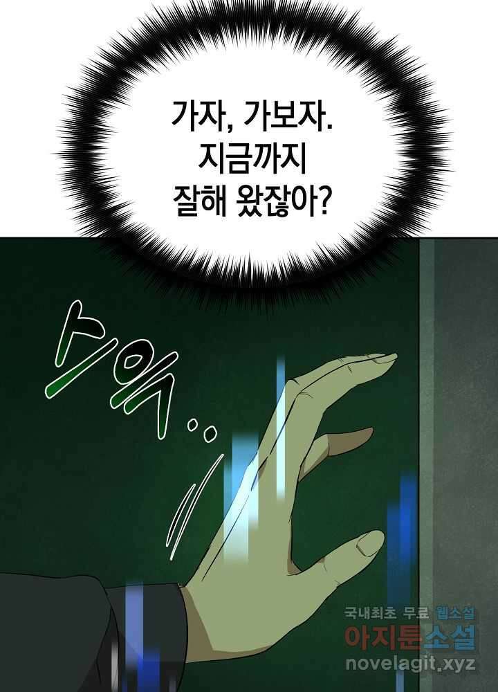 회귀자도 못 깬 탑 등반합니다 4화 9