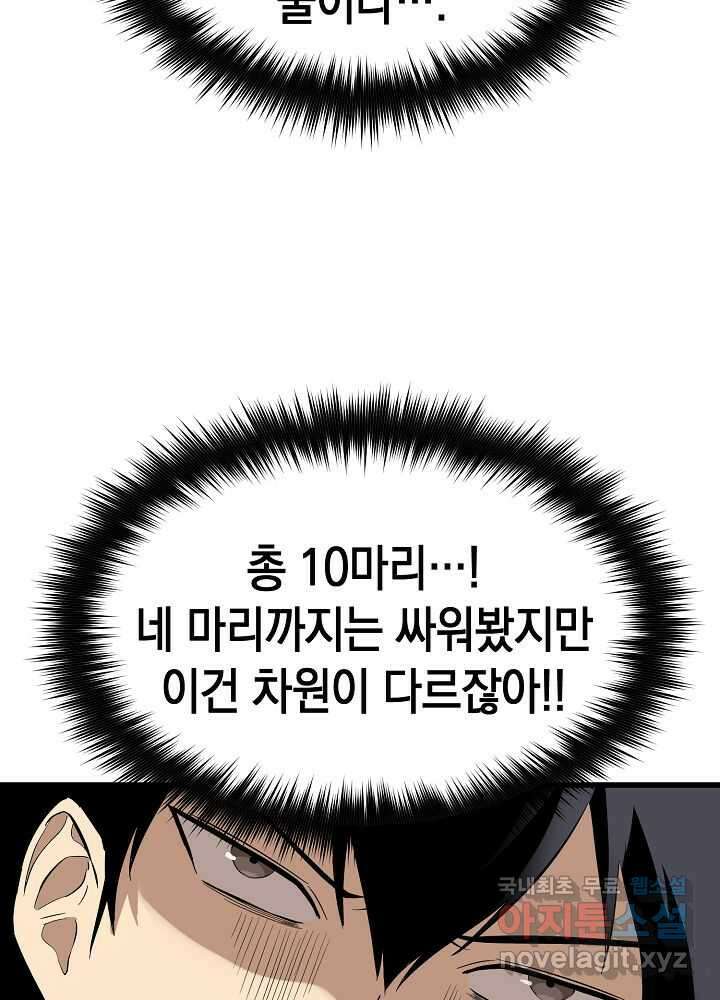 회귀자도 못 깬 탑 등반합니다 4화 26