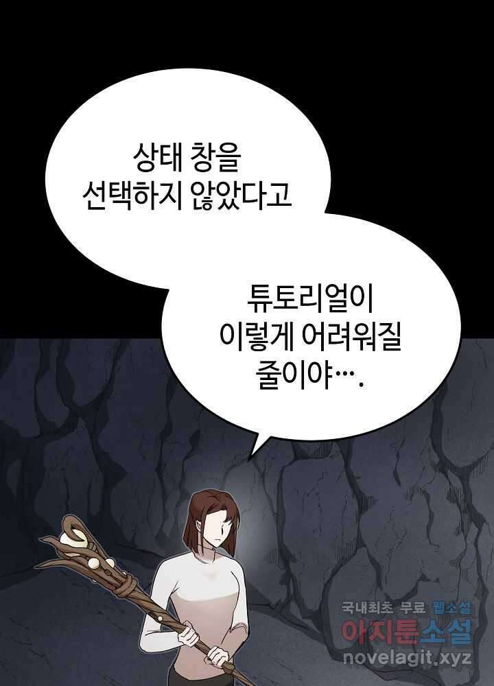 회귀자도 못 깬 탑 등반합니다 7화 5