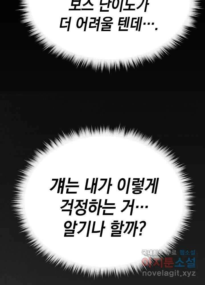 회귀자도 못 깬 탑 등반합니다 7화 10