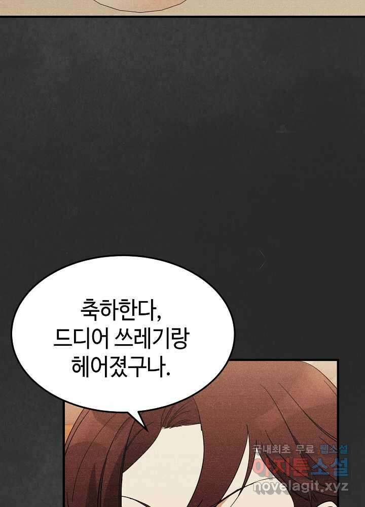 회귀자도 못 깬 탑 등반합니다 7화 12