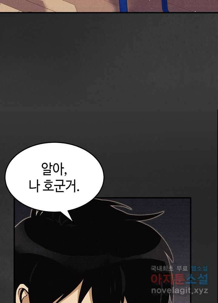 회귀자도 못 깬 탑 등반합니다 7화 15