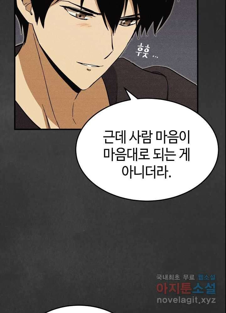 회귀자도 못 깬 탑 등반합니다 7화 16