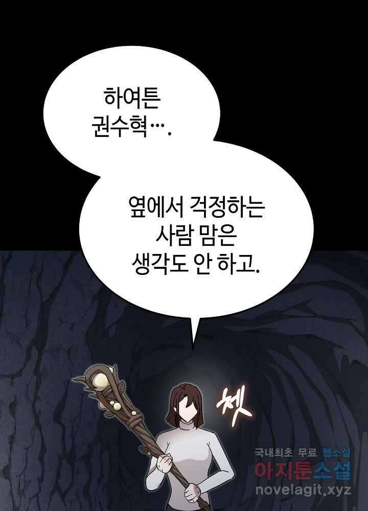 회귀자도 못 깬 탑 등반합니다 7화 23