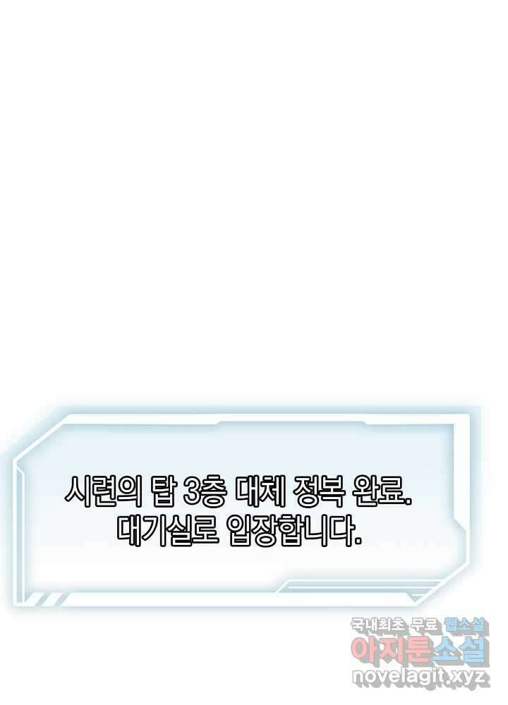 회귀자도 못 깬 탑 등반합니다 11화 1