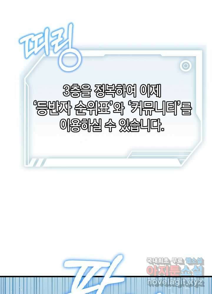 회귀자도 못 깬 탑 등반합니다 11화 2
